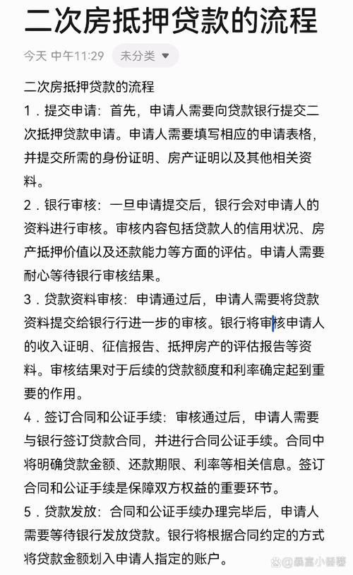 房屋抵押贷款快速筹集资金的新方式(房屋抵押贷款的条件和流程)