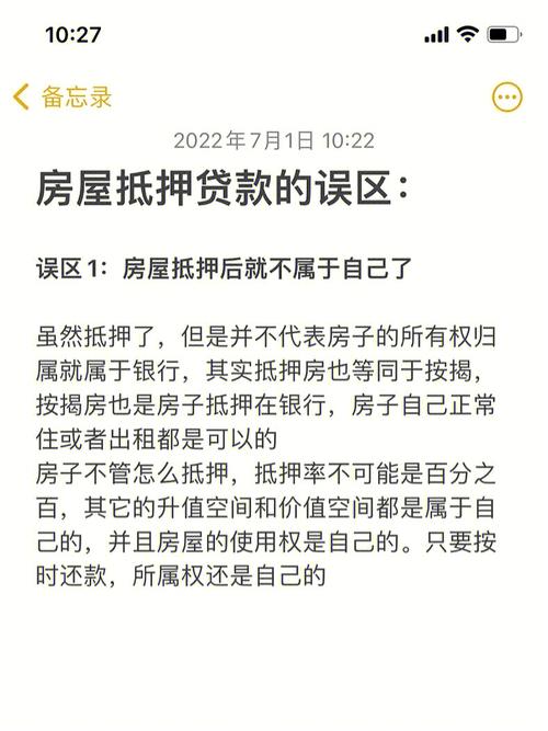 佛山房产抵押贷款中的法律问题解析(佛山抵押房屋贷款机构)